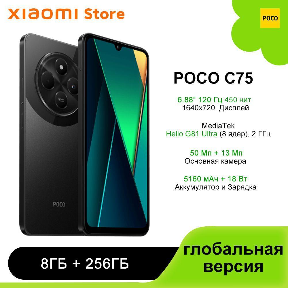 Poco Смартфон C75, поддержка русского языка  Google Play  NFC，глобальная версия  Global 8/256 ГБ, черный