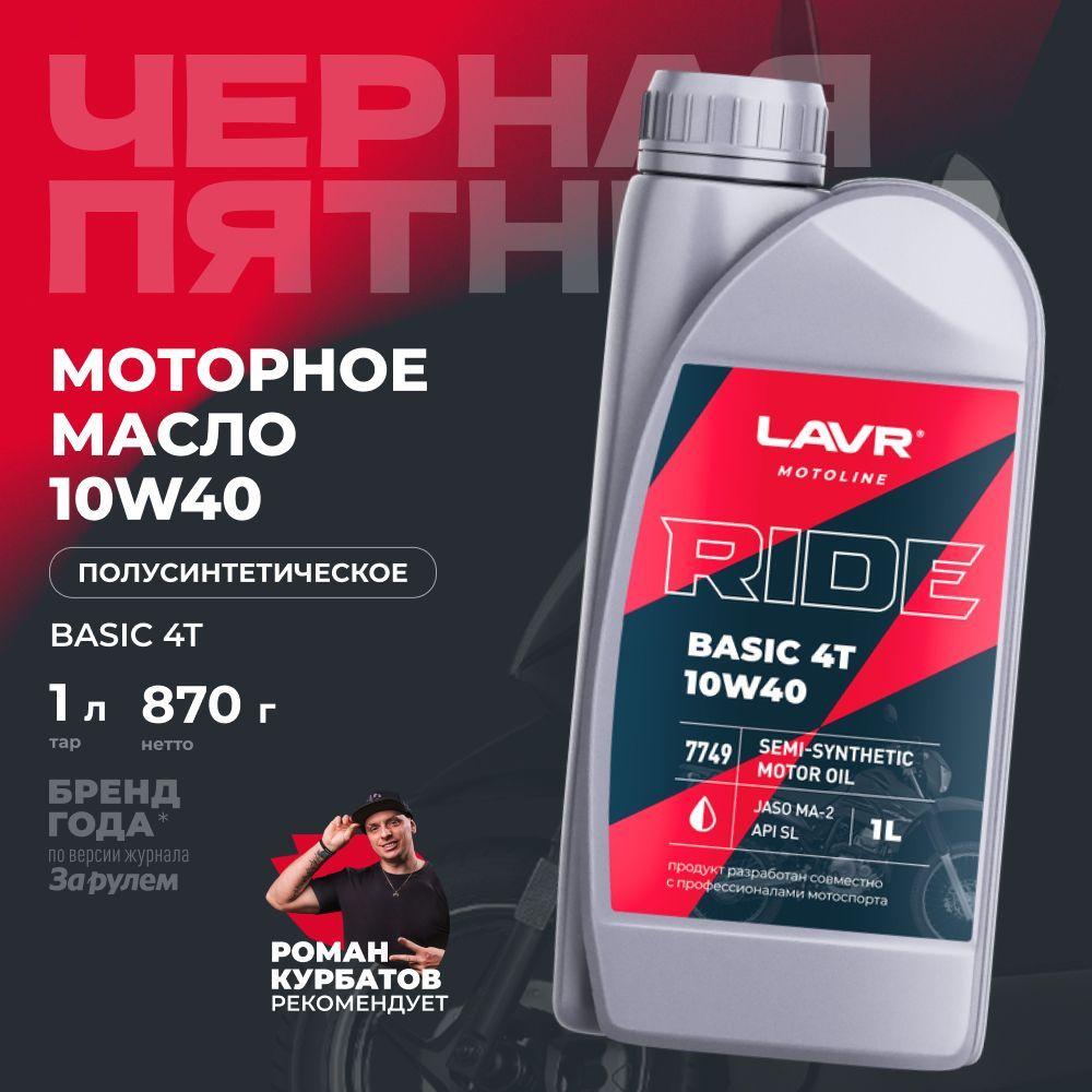 LAVR Моторное масло LAVR 10W-40 Масло моторное, Полусинтетическое, 1 л