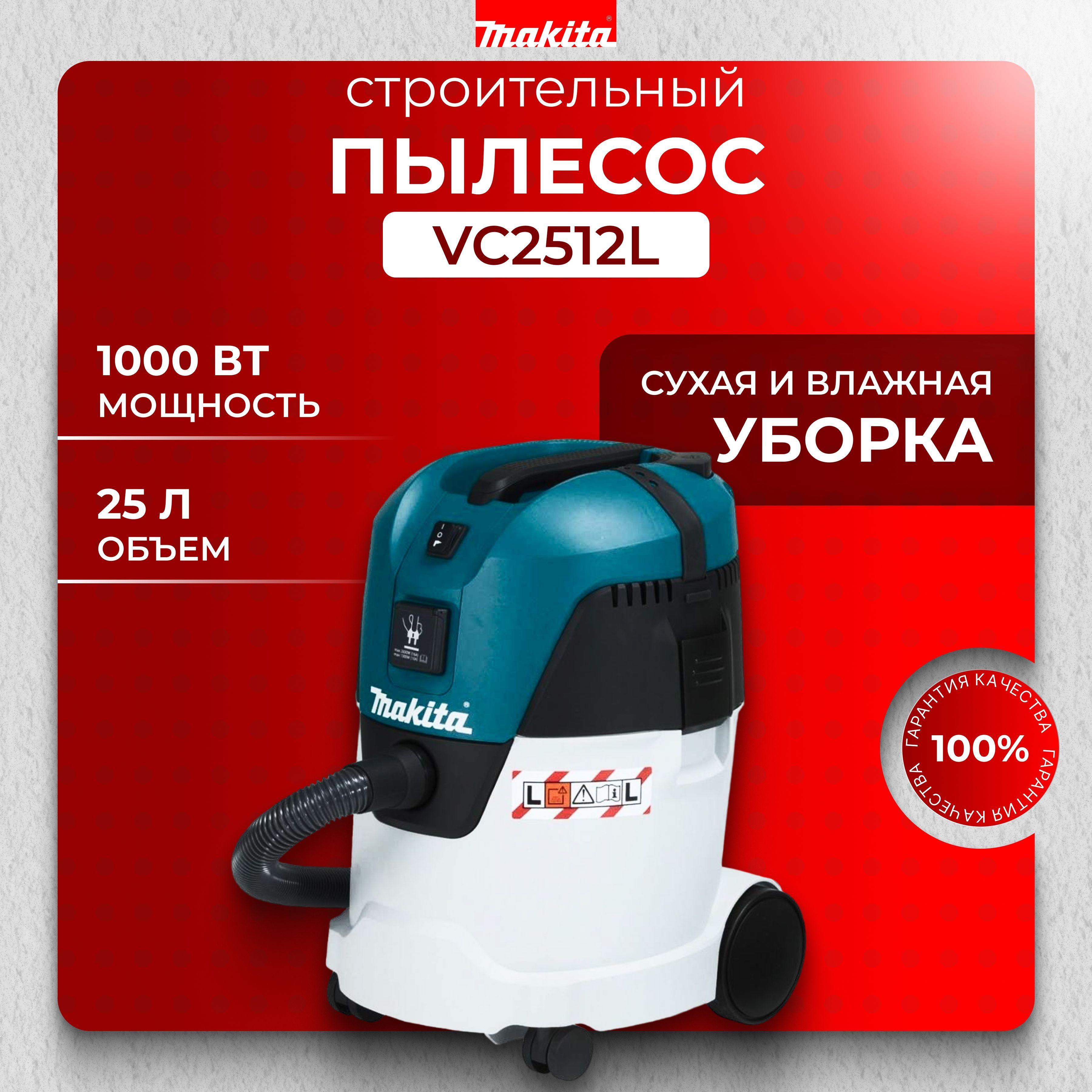 Makita Строительный пылесос 21 л, 1000 Вт