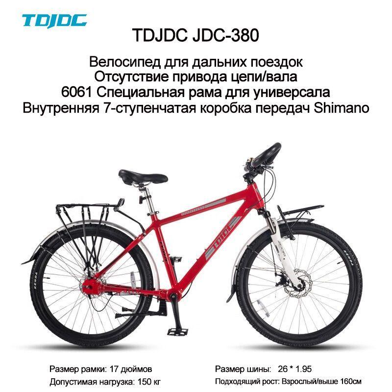 TDJDC Велосипед Туристический, JDC380-26