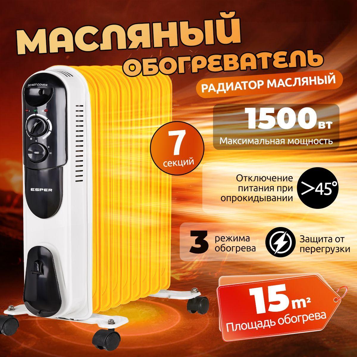 Масляный обогреватель для дома, напольный масляный радиатор