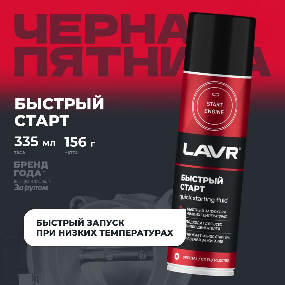 Быстрый старт LAVR, 335 мл / Ln1546