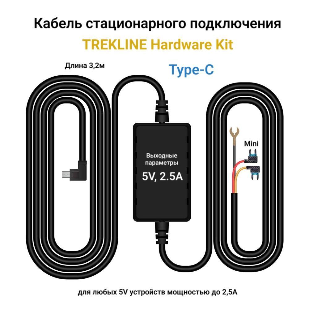 Кабель прямого подключения для видеорегистраторов TREKLINE, с разъемом Type-C