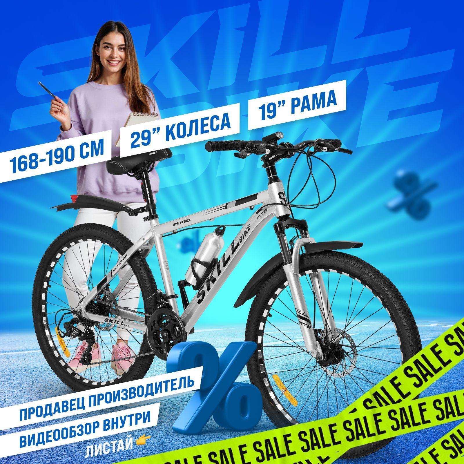 велосипед горный SkillBike рама 19 колеса 29