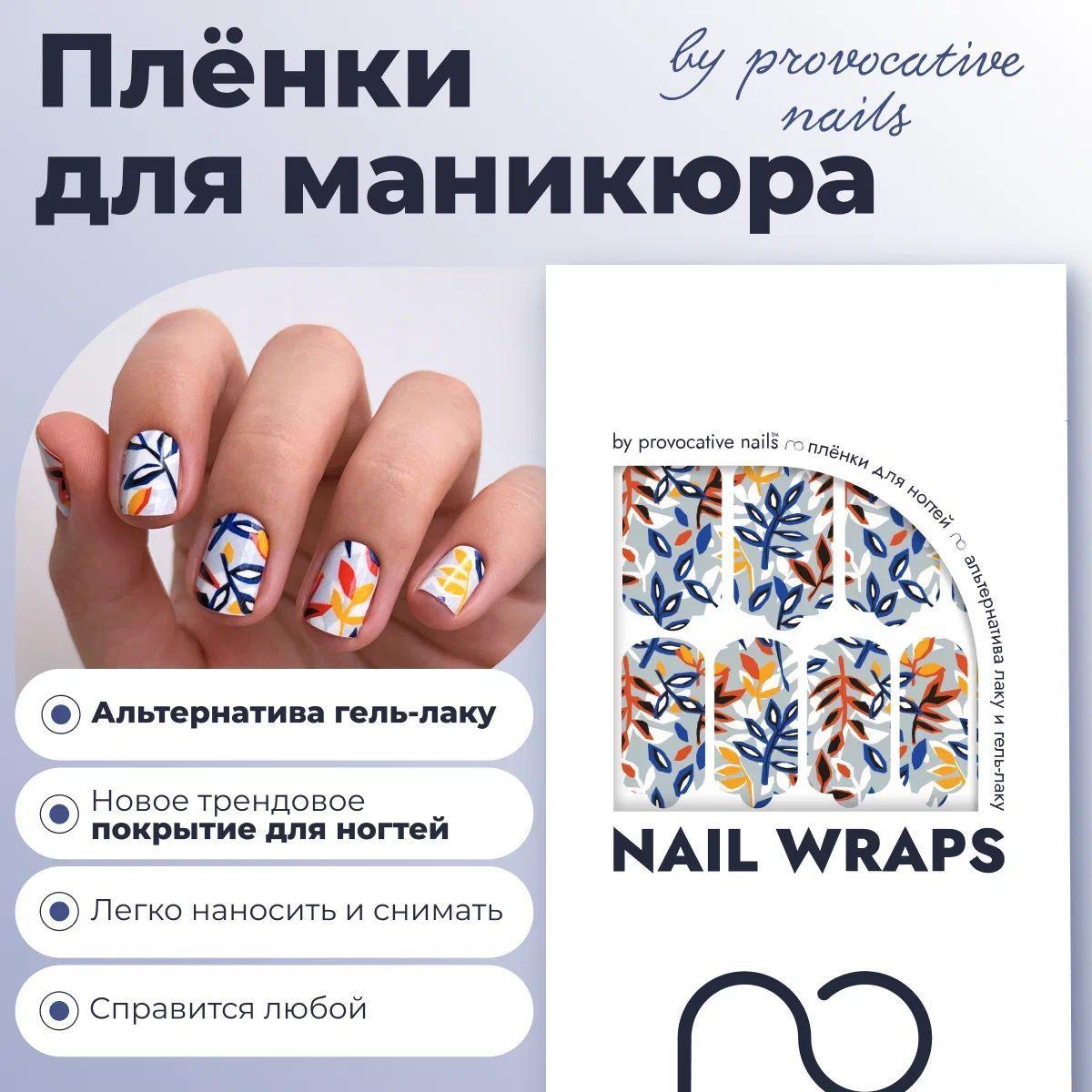 Пленки для маникюра by provocative nails - Skandi