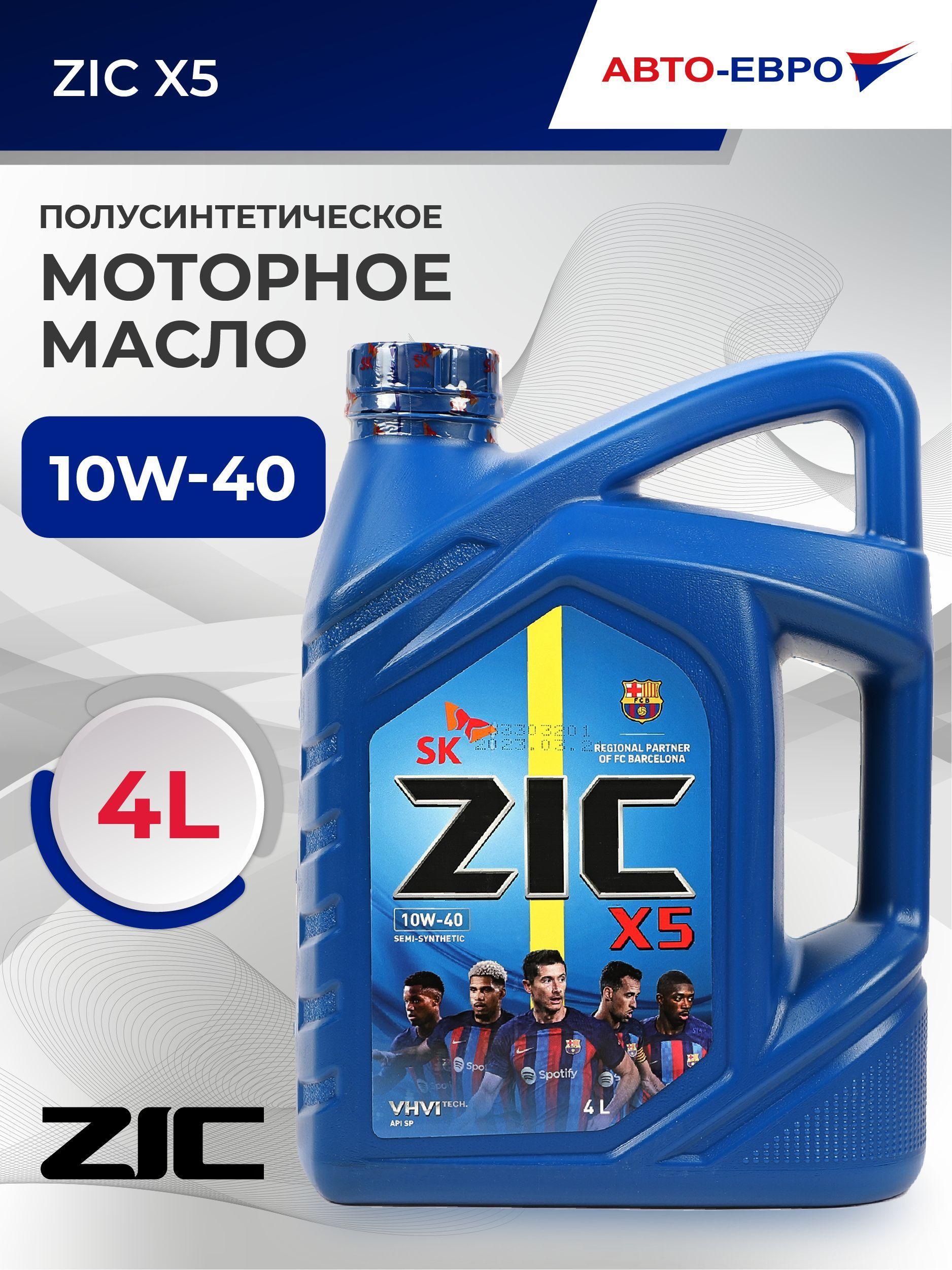 ZIC X5 10W-40 Масло моторное, Полусинтетическое, 4 л