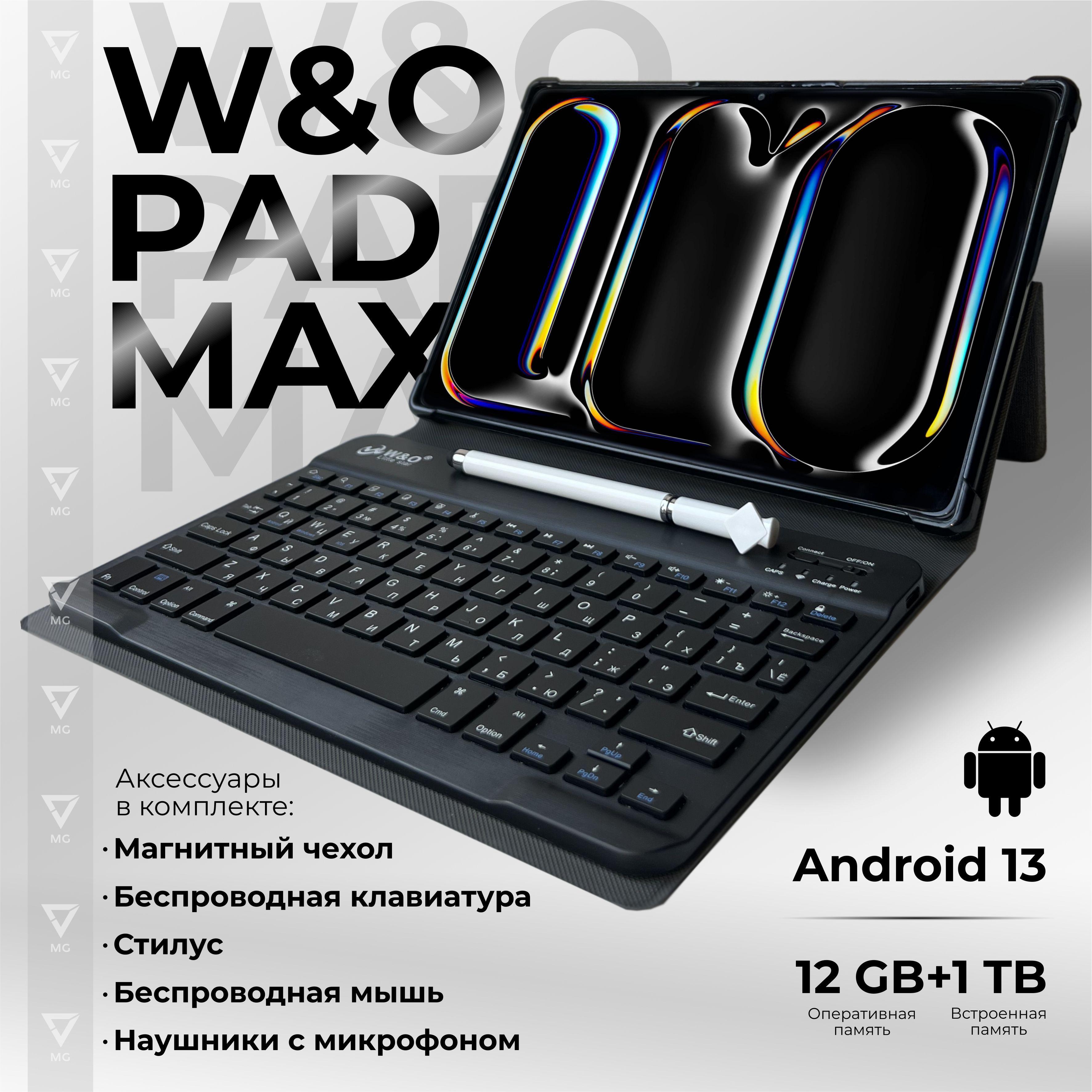 Планшет W&O Pad Max 12Gb + 1024Gb, серебро