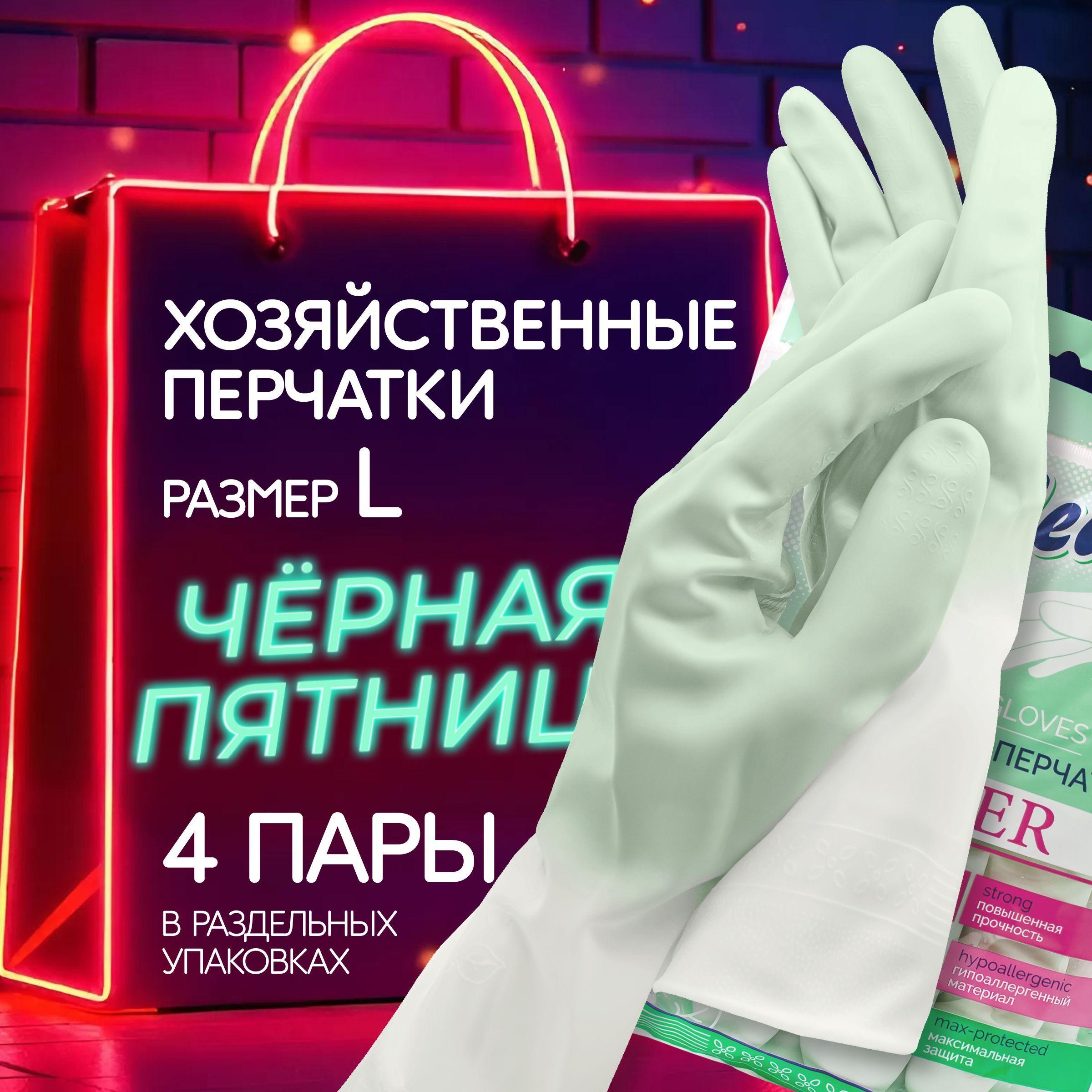 Перчатки хозяйственные Dr. Clean ПВХ резиновые защитные прочные многоразовые для уборки и мытья, размер L, набор 4 пары