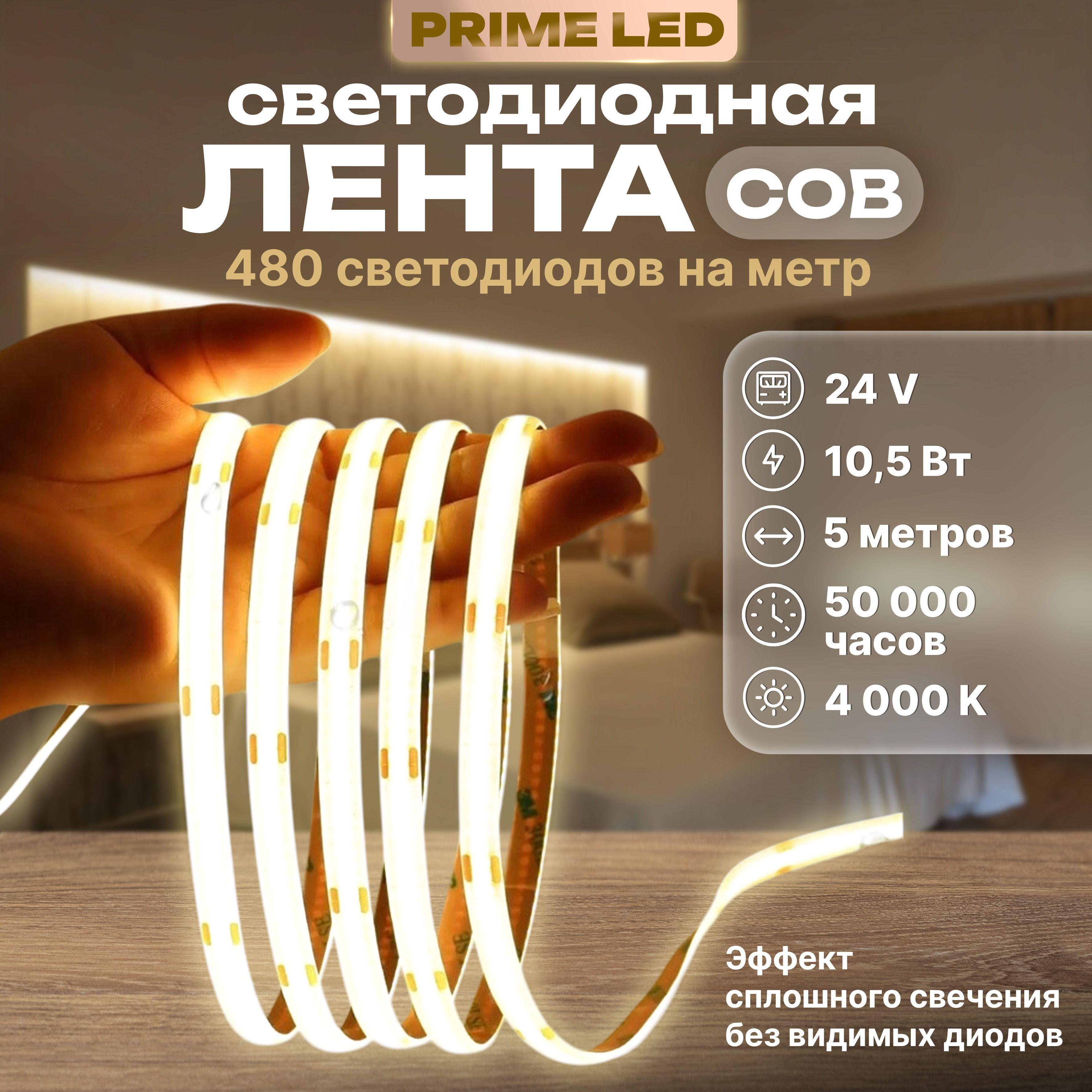 Светодиодная лента, 24В, COB, серия PREMIUM IP20, 480 диодов, 5 метров, цвет 4000К