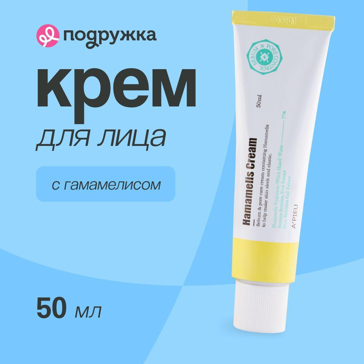 Крем для лица APIEU HAMAMELIS с гамамелисом 50 мл