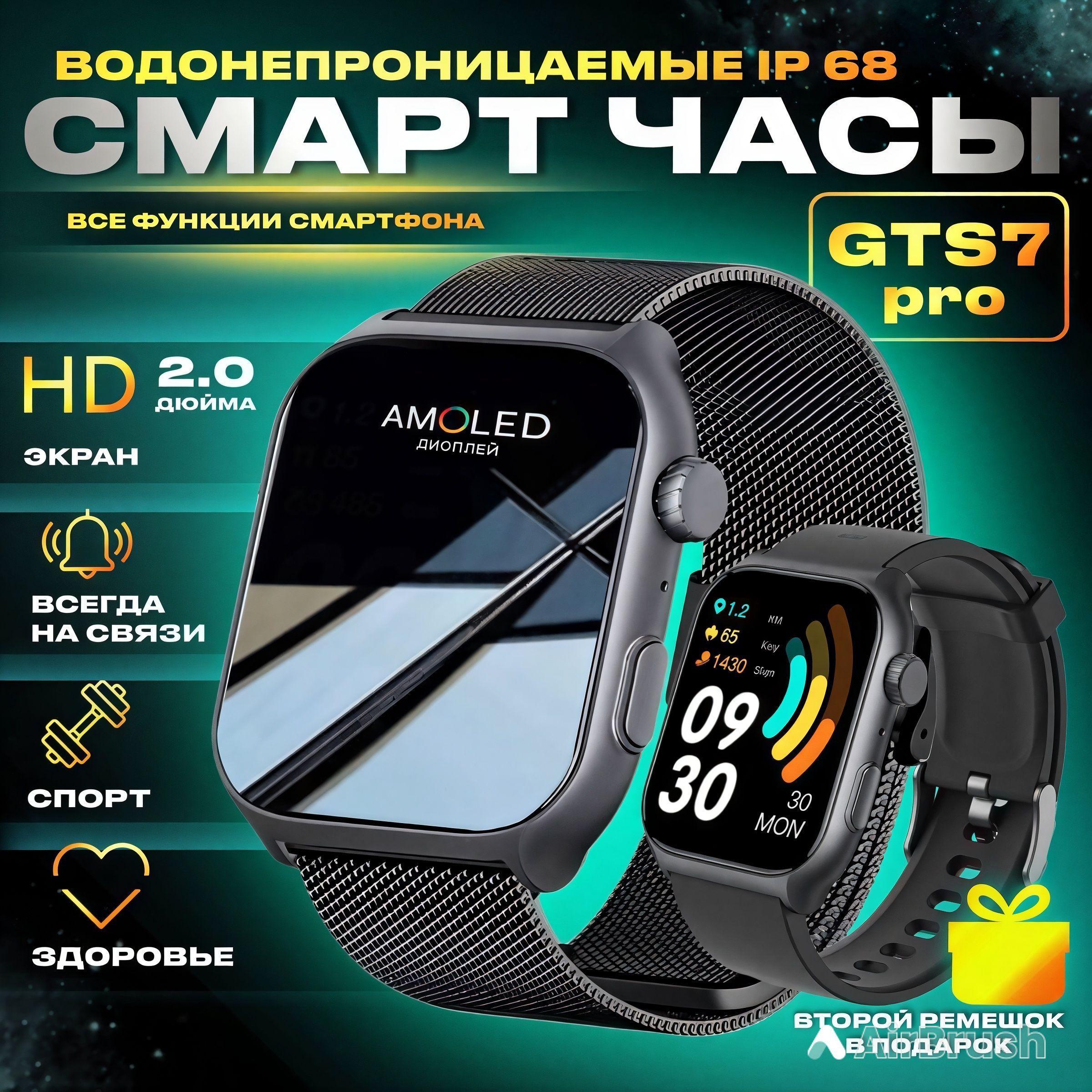 Смарт часы PREMIUM 2024, GTS7 PRO, наручные часы мужские и женские, с влагозащитой