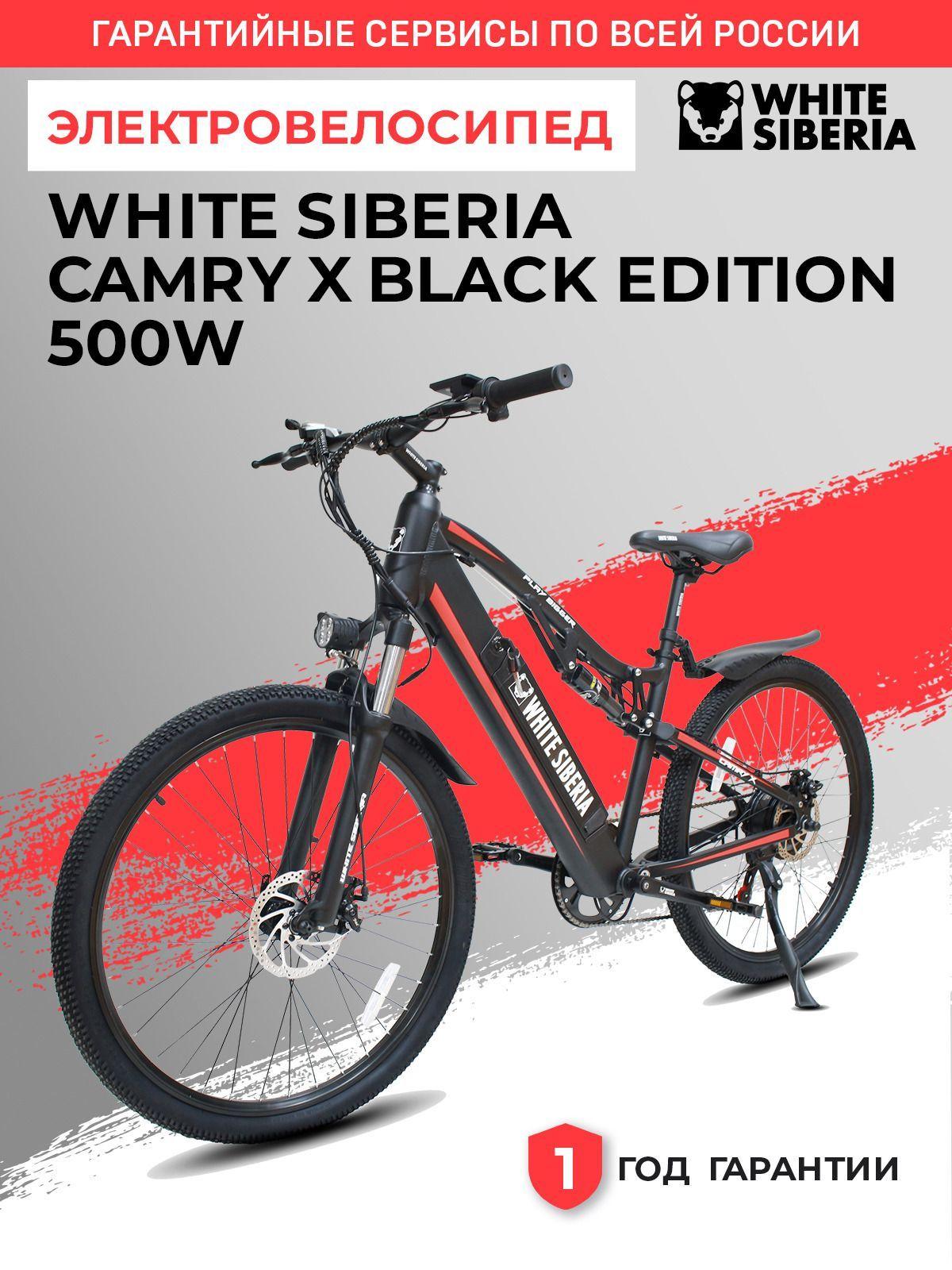 WHITE SIBERIA Электровелосипед CAMRY X Black Edition 500W, велосипед с электромотором