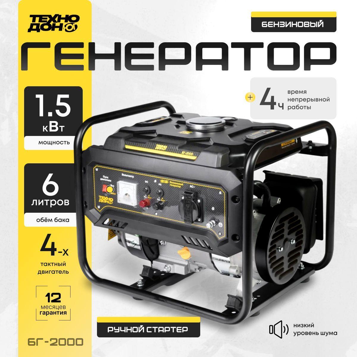 Генератор бензиновый Электрический Техно-Дон БГ-2000 ( 1.875 кВа, пиковая нагрузка , 220 В / 12 В, 1 / 1.5 кВт, 50 Гц, РУЧНОЙ СТАРТЕР )