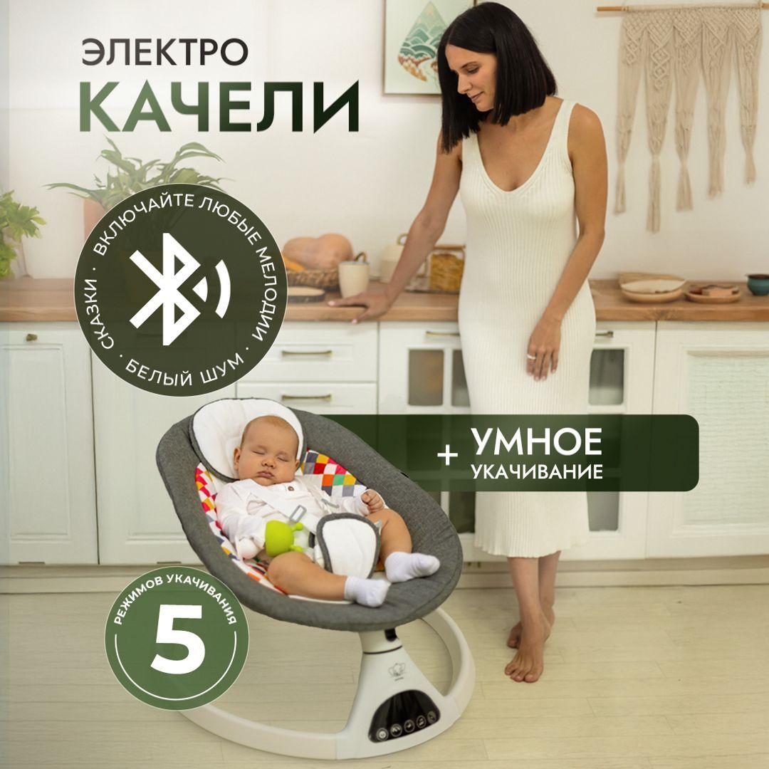 good baby | Электрокачели для новорожденных goodbaby, шезлонг электрический goodbaby