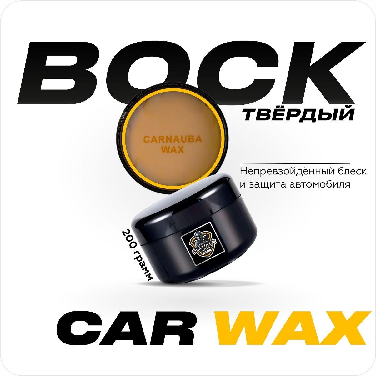 Твердый воск для авто Platinum Knight CAR WAX 200 грамм