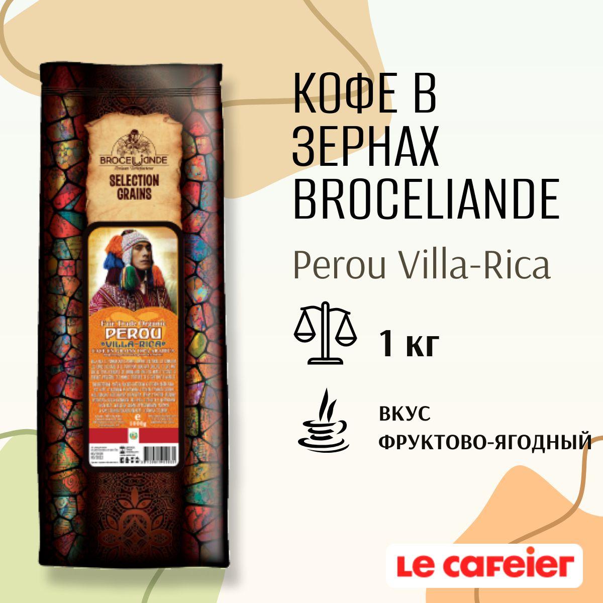 Кофе в зернах Broceliande Perou Villa-Rica, 1 кг