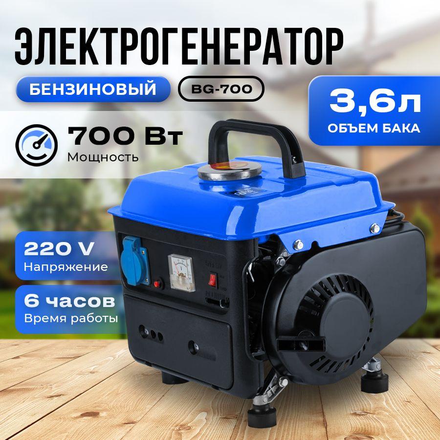 Генератор бензиновый Электрический BG700