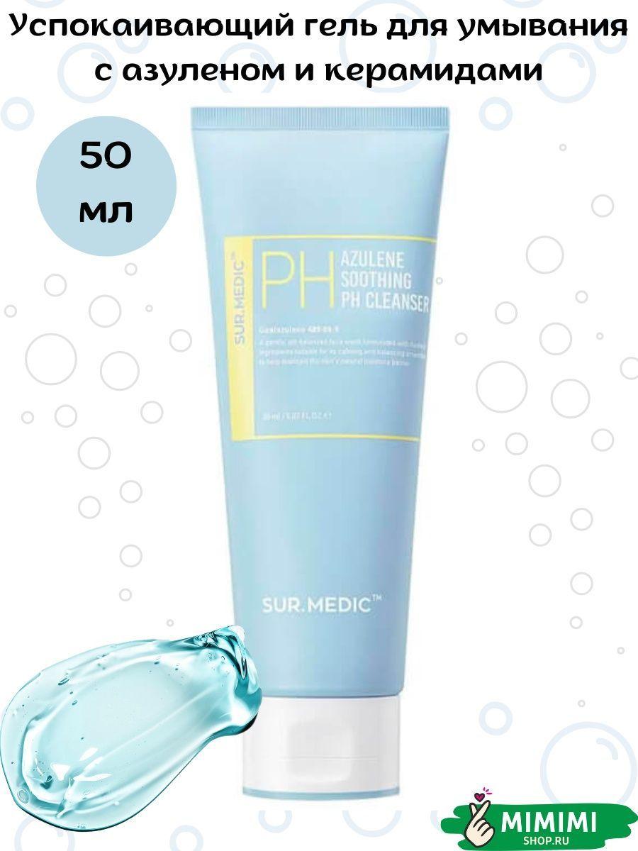 SUR.MEDIC+ Успокаивающий гель для умывания с азуленом и керамидами Azulene Soothing pH Cleans