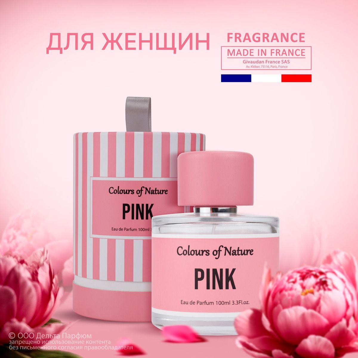 Парфюмерная вода женская Colours of Nature Pink 100 мл. Цитрусовый, цветочный, сладкий