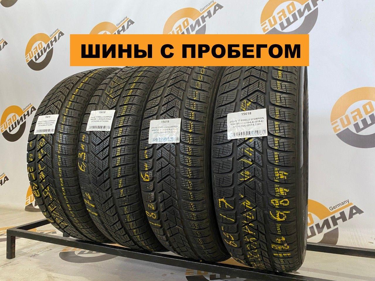 Pirelli Scorpion Winter С ПРОБЕГОМ (код: 15618) Шины  с пробегом зимние 215/65  R17 99H