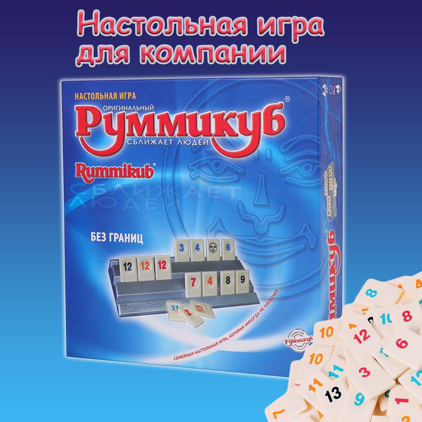 Настольная игра для компании руммикуб (большой)