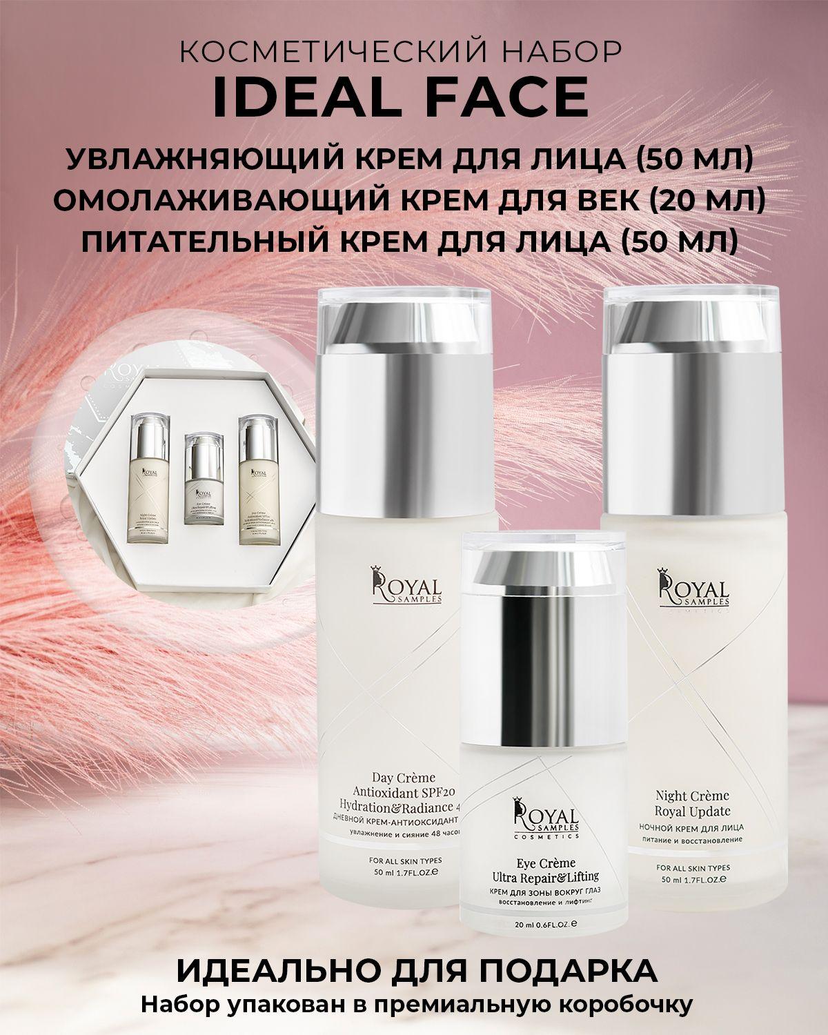 Royal Samples, Набор уходовой косметики "Ideal Face", Дневной крем для лица, Крем вокруг глаз