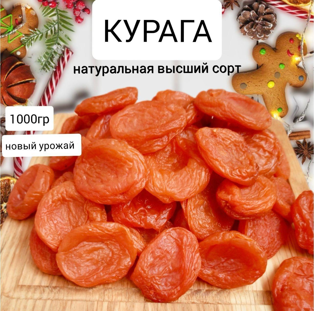 Курага сухофрукты без сахара крупная "Абрикос" 1кг/Натуральная 100%/King_Market