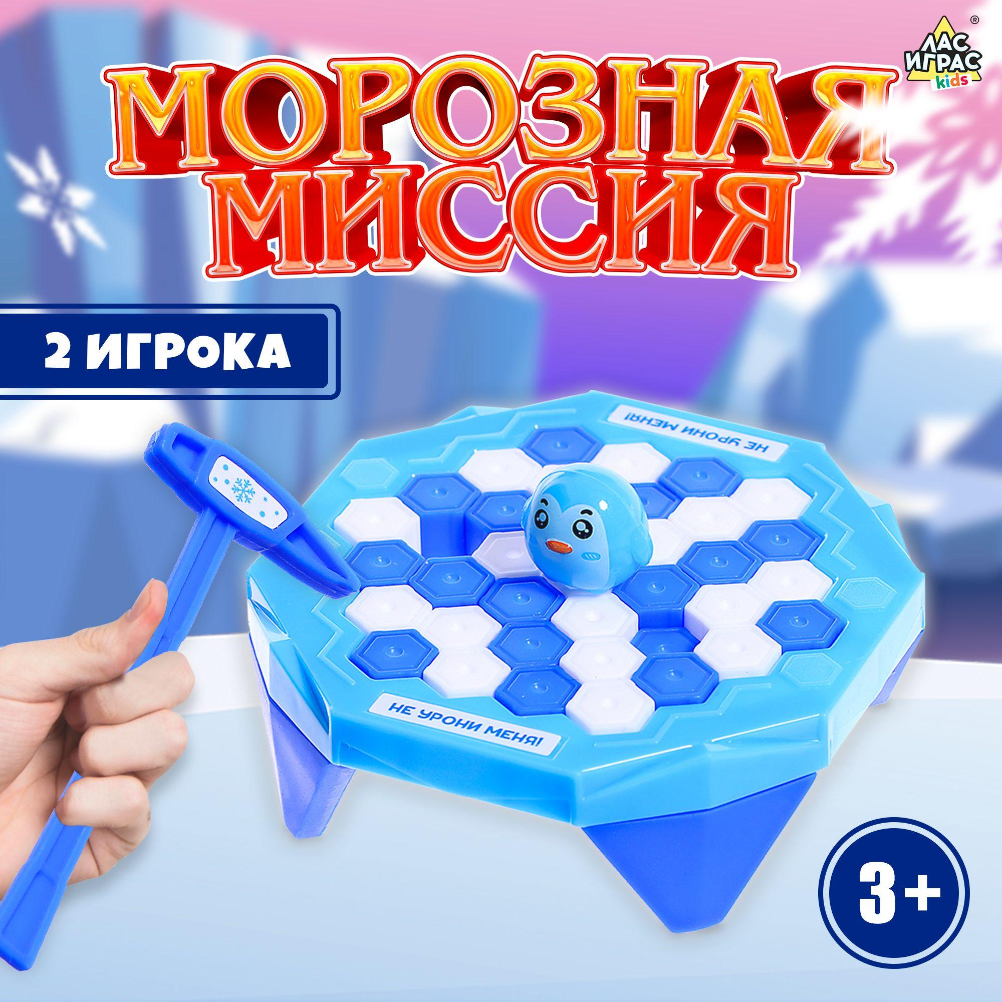 Морозная миссия / Настольные игры для детей Лас Играс / На реакцию и везение, в дорогу