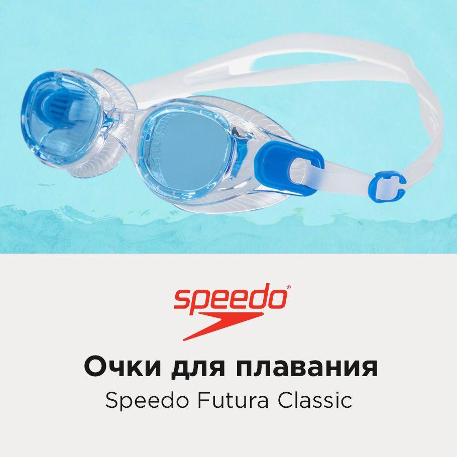 Speedo Очки для плавания