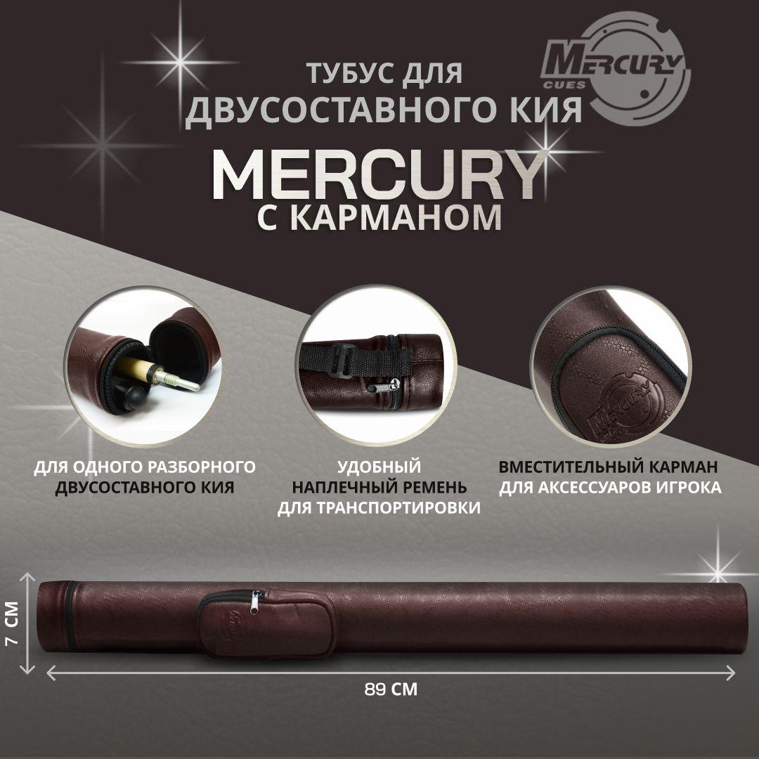 Тубус для кия "Mercury" на 1 кий, с карманом, коричневый