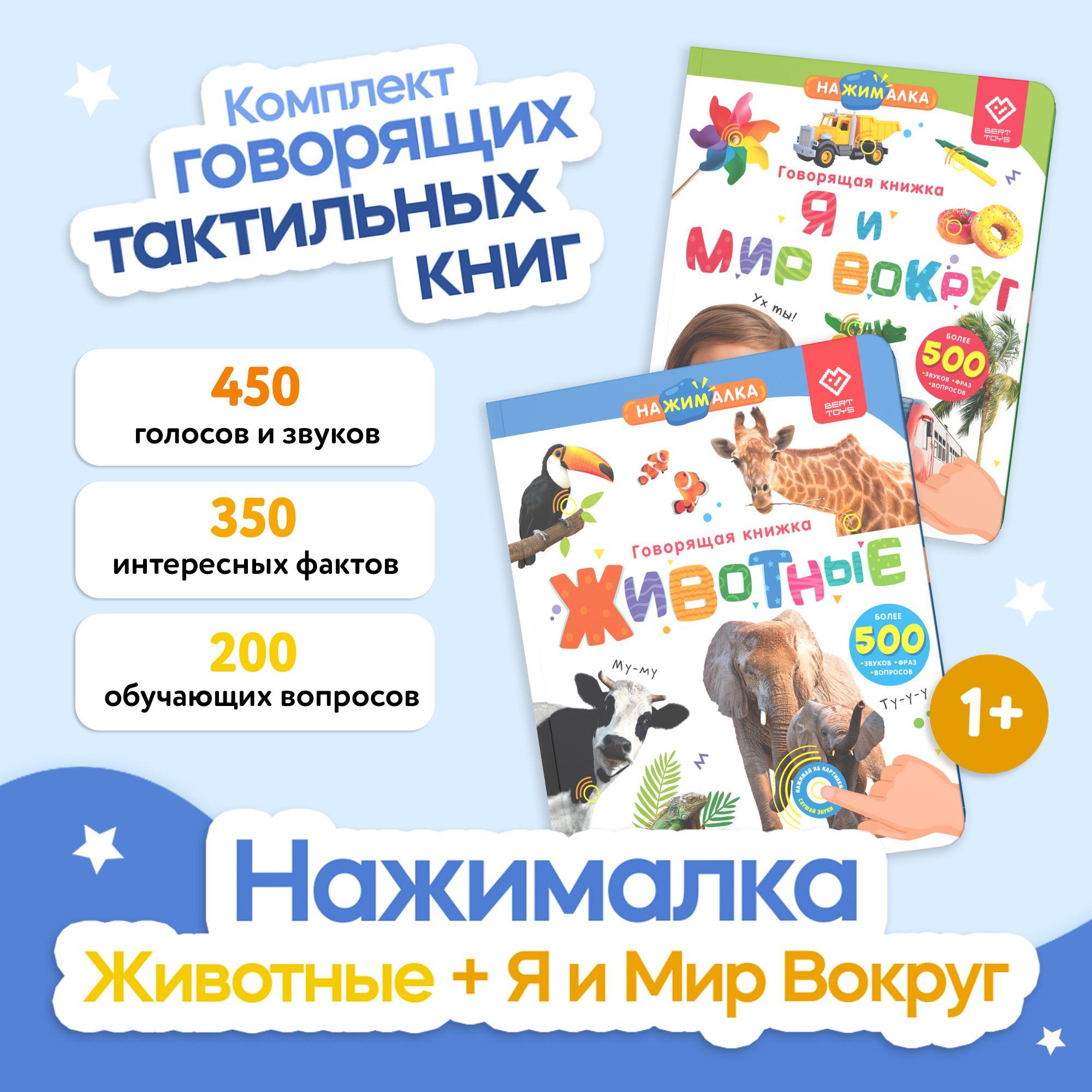 Говорящая тактильная музыкальная книжка - Набор из 2 Нажималка BertToys - развивающие игрушки и книги для малышей