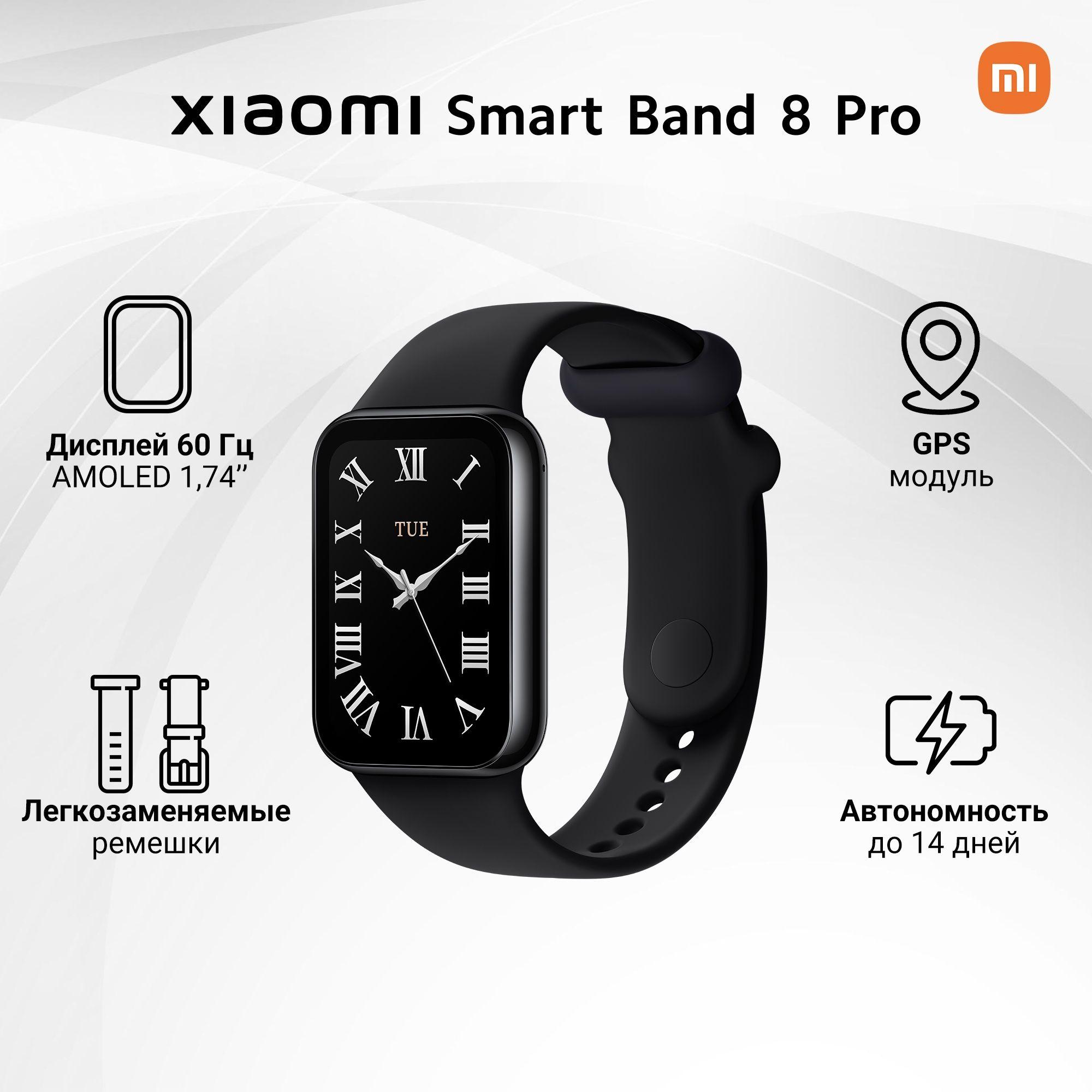 Xiaomi Фитнес-браслет Smart Band 8 Pro, черный