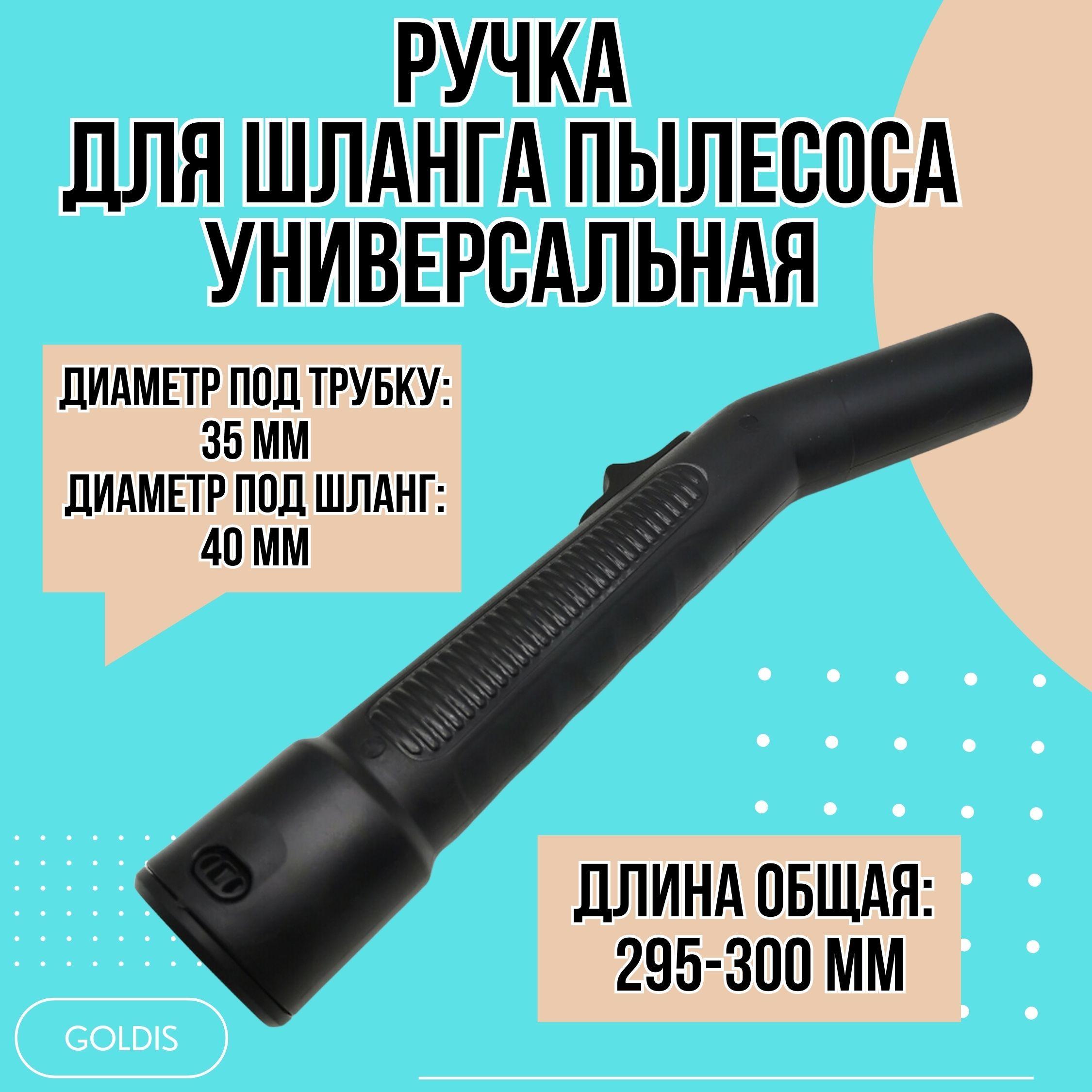 Колено наконечник ручка для шланга пылесоса Сandy, 35мм, 35601980