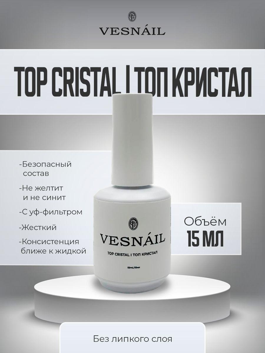 Топ CRISTAL для ногтей без липкого слоя 15 мл