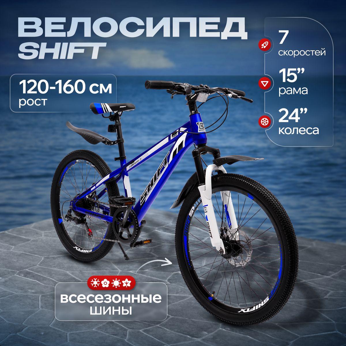 Велосипед горный SHIFT 24" стальная рама, 7 скоростей , дисковые тормоза