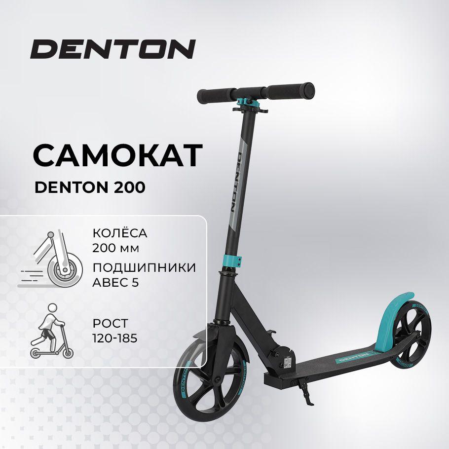 DENTON | Самокат Denton 200