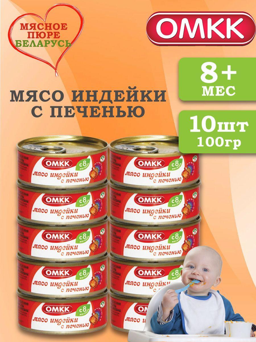 Пюре детское мясное Индейка с печенью 100 гр 10 шт