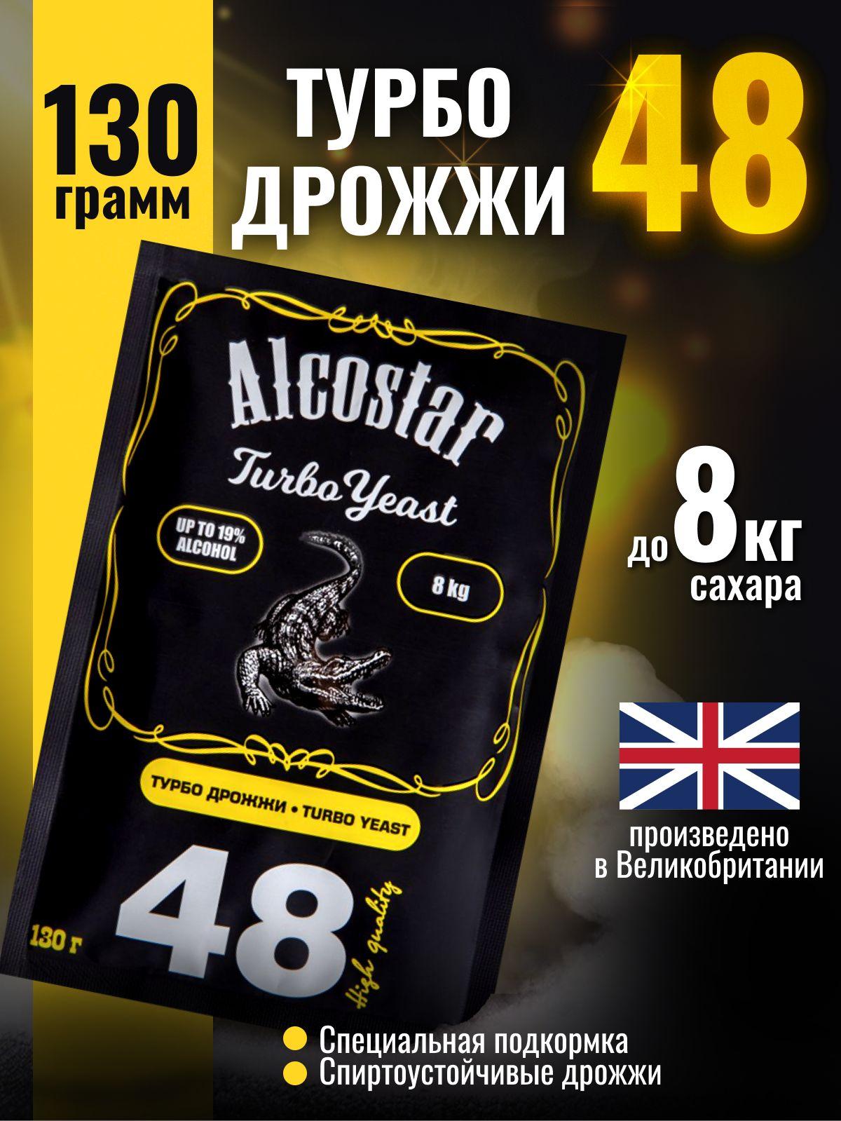 Alcostar Дрожжи Спиртовые 130г. 1шт.