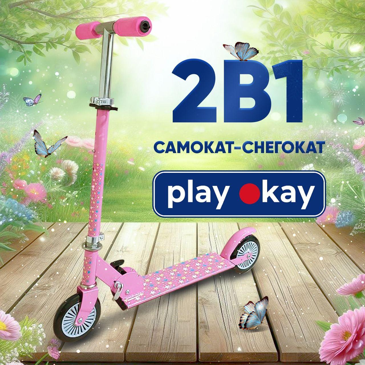 playokay | Самокат детский c ручкой Play Okay 2 в 1 трансформер, зимний и летний, антискользящая дека и регулируемая высота руля до 75 см, морозостойкий пластик, 8+ лет