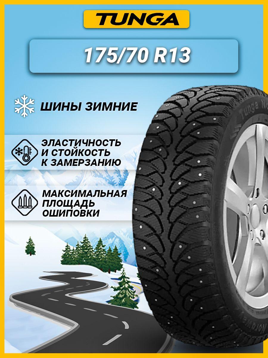 Tunga Nordway 2 PW-5 Шины  зимние 175/70  R13 82Q