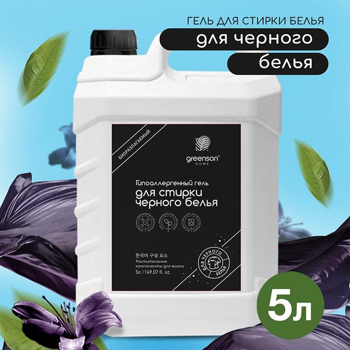 GREENSON | Гель для стирки Черного белья универсальный жидкий порошок 5 л Greenson