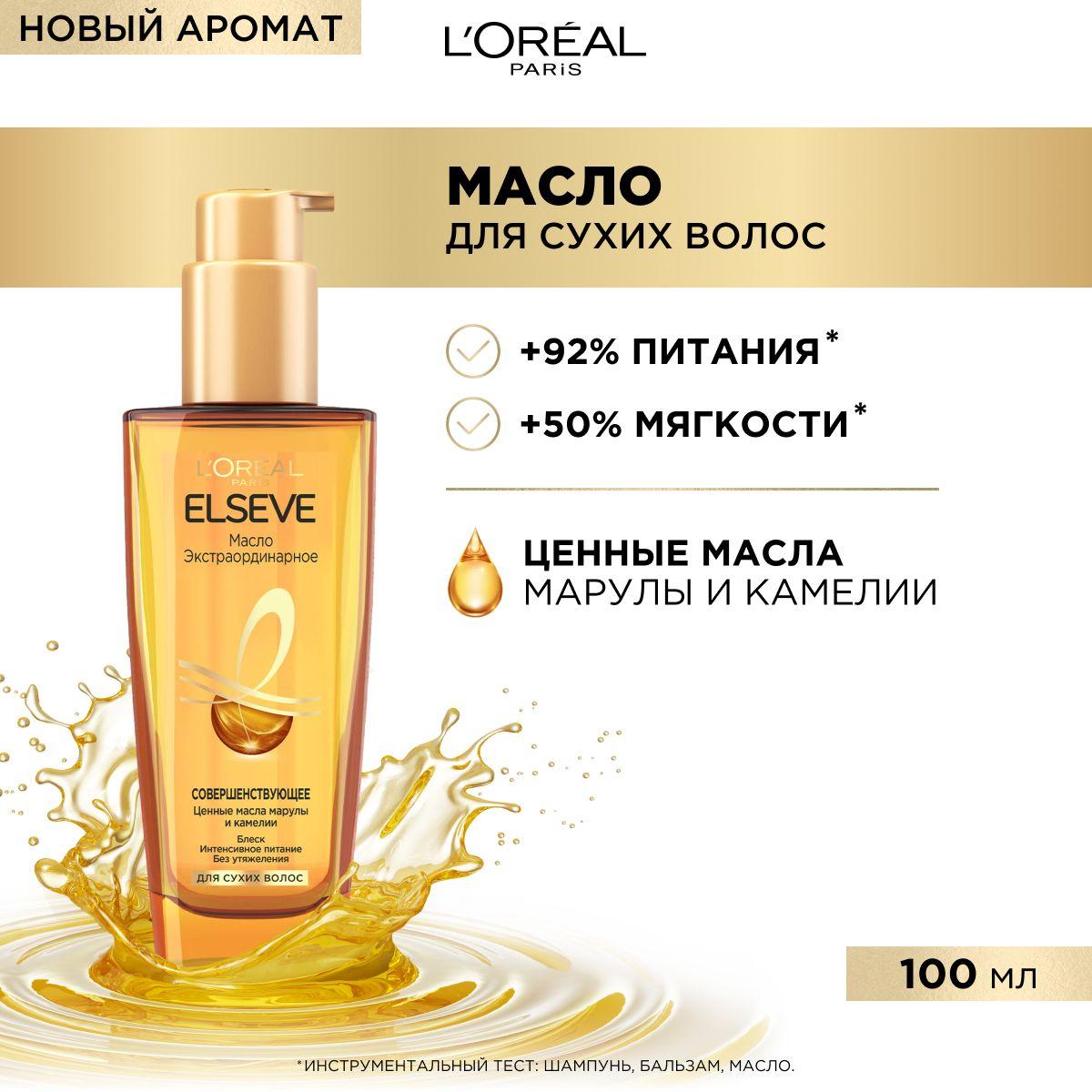 L'Oreal Paris Elseve Экстраординарное совершенствующее масло для сухих волос, 100 мл