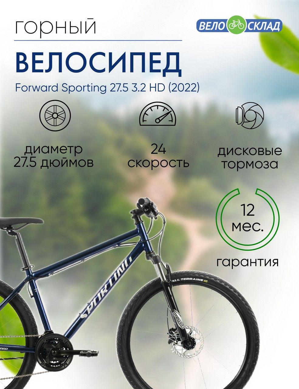 Горный велосипед Forward Sporting 27.5 3.2 HD, год 2022, цвет Синий-Серебристый, ростовка 17