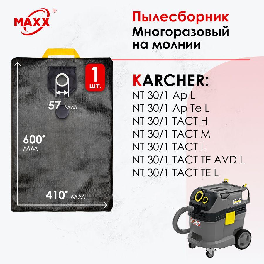 Мешок - пылесборник многоразовый на молнии для пылесоса Karcher NT 30/1 Ap, Karcher NT 30/1 TACT