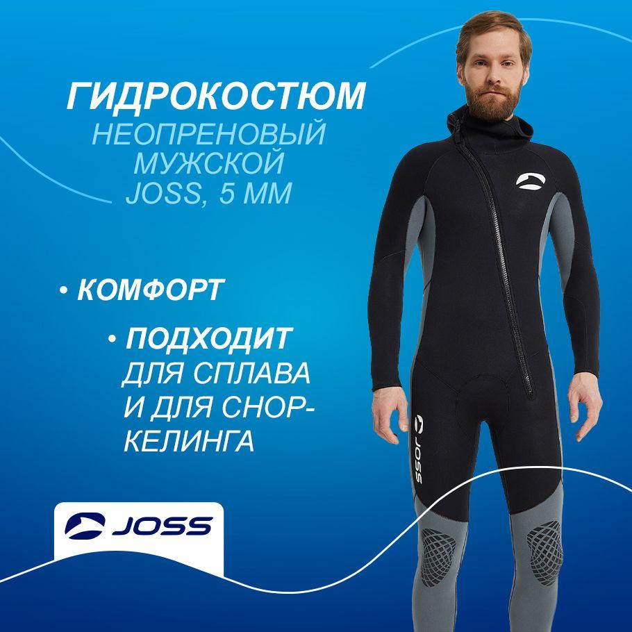 Гидрокостюм неопреновый мужской Joss, 5 мм