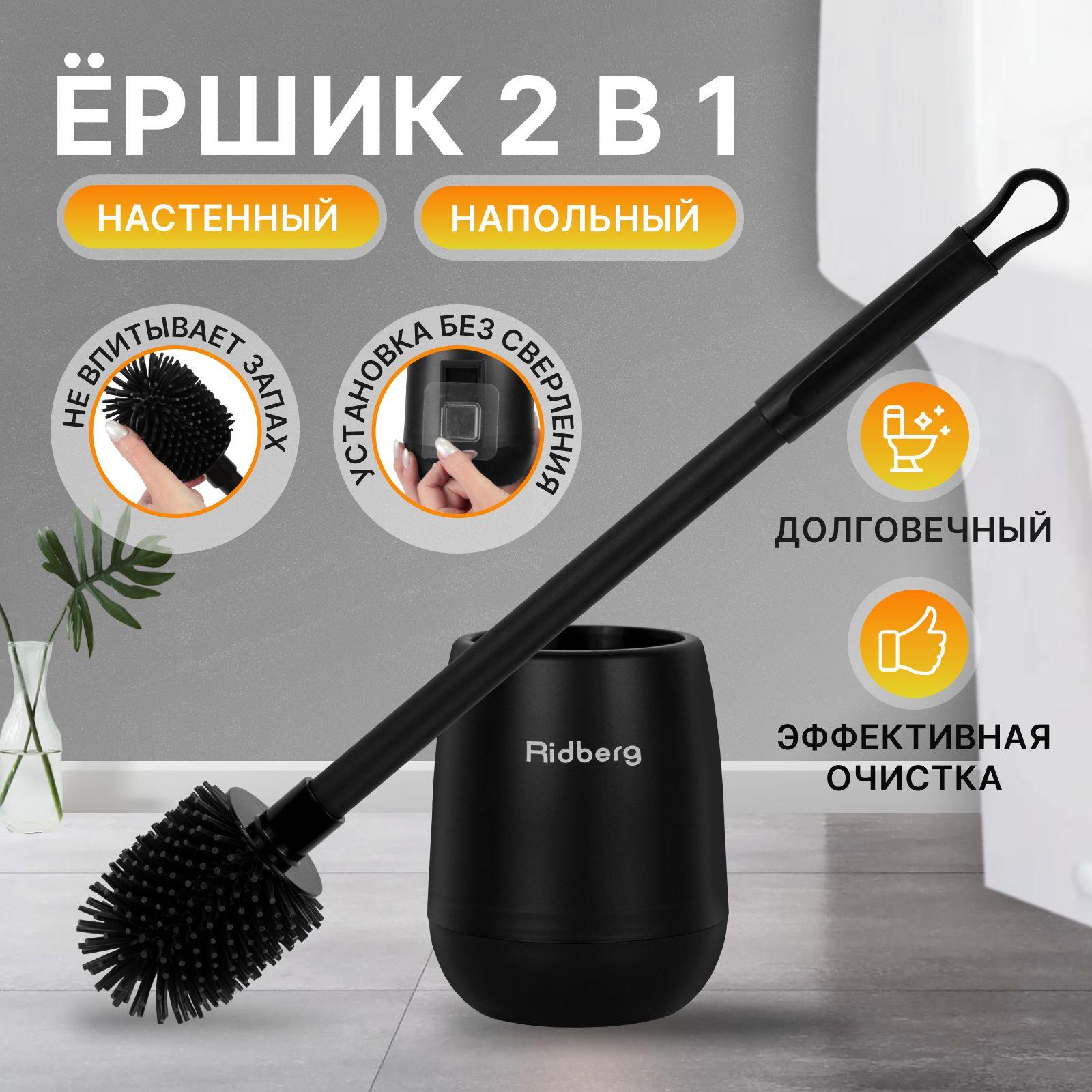 Ершик для унитаза силиконовый черный Ridberg Toilet Brush, с круглой щеткой из высококачественного силикона, напольный с подставкой и антибактериальным дном, ерш для туалета