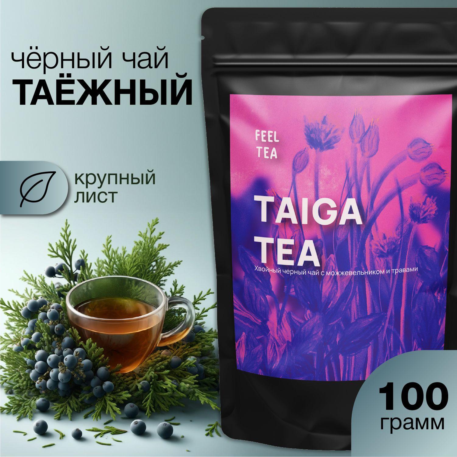 Чай листовой черный "Таежный" 100 гр, чай травяной