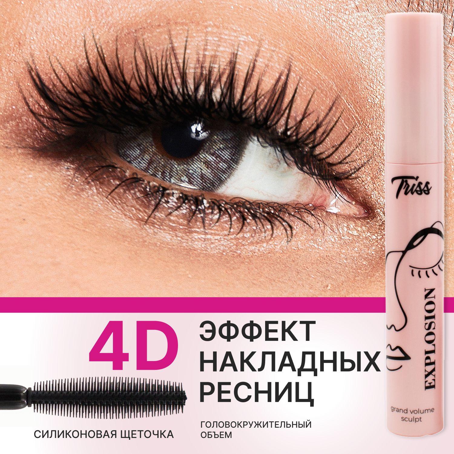 Тушь для ресниц Explosion удлиняющая, Эффект накладных ресниц TRISS COSMETICS