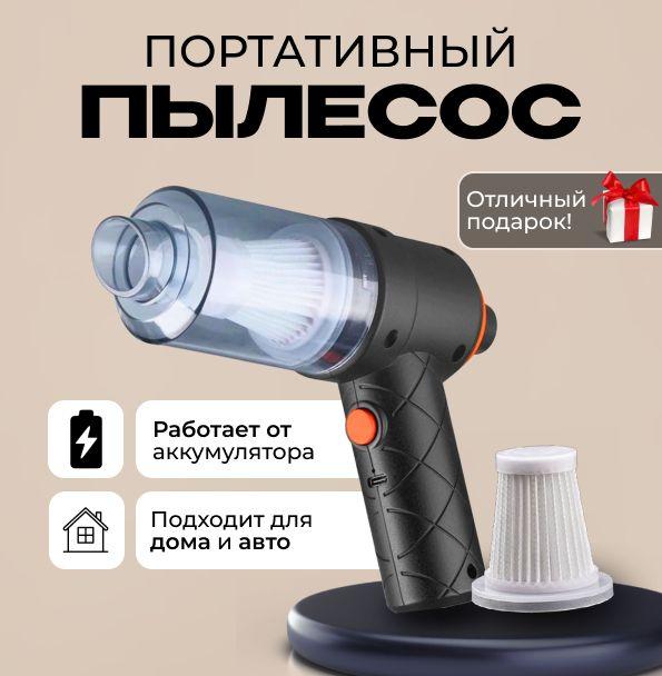 ALSAN | Пылесос автомобильный беспроводной Vacuum Cleaner