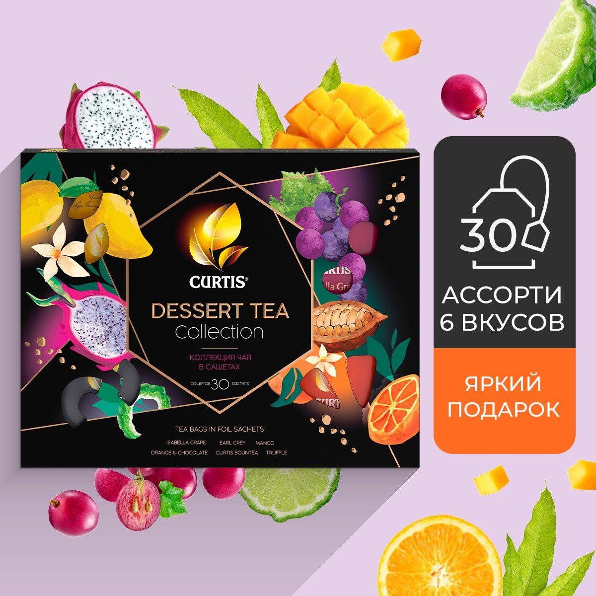 Подарочный набор чая в пакетиках, CURTIS "Dessert Tea Collection" чай ассорти 6 вкусов (черный, зеленый, белый чай), подарок на праздник, пакетированный- 30 сашетов.